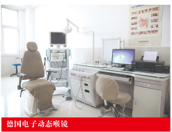 德國電子動態(tài)喉鏡